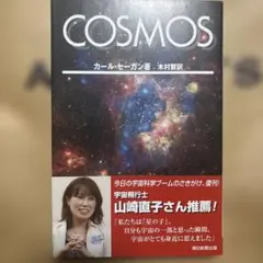 COSMOS 下