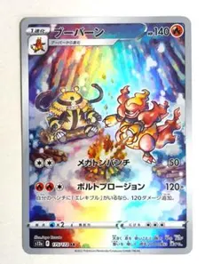 2025年最新】ブーバーン arの人気アイテム - メルカリ