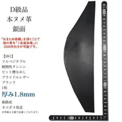981　ブライドルレザー　ブラック　1枚　本革　ハギレ　ヌメ　革　レザークラフト