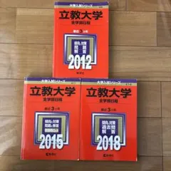 赤本 北海道大学 神戸大学 横浜国立大学 英語 数学 物理 化学 - メルカリ