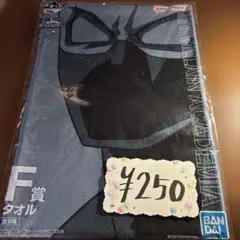 【ヒロアカ】トゥワイス 一番くじ Ｆ賞 タオル