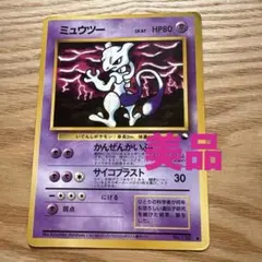 旧裏 ポケモンカード ミュウツー LV.67 コロコロ イラストコンテスト