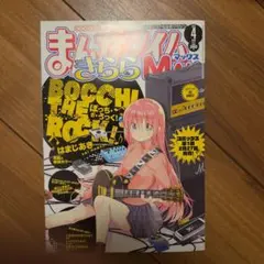2026年最新】まんがタイムきららmax ぼっちざろっくの人気アイテム