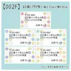 【002F】差出人シール