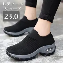 レディース スニーカー 23.0cm　ブラック　靴 黒 スリッポン 厚底 軽量