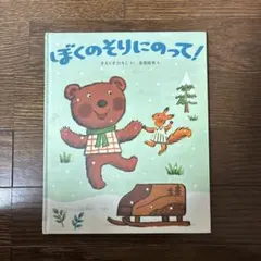 ママお話きかせて winter 冬の巻 絵本 - メルカリ