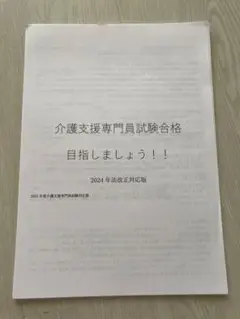 介護支援専門員試験合格　2025年　対応版　虎の巻