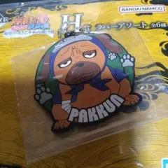 一番くじ NARUTO 疾風伝 パックン ラバーチャーム