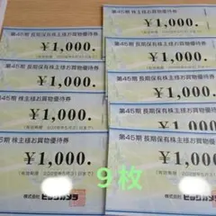 ビックカメラ 株主優待券 ¥1,000×９枚