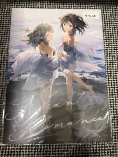 Avian Romance 8 サイン本 イラスト集