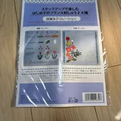 刺繍作成キット 24種類のデザイン