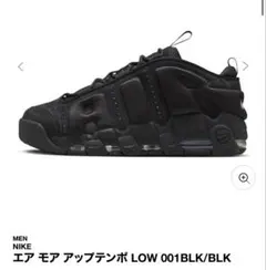 エア モア アップテンポ LOW NIKEスニーカーのサムネイル