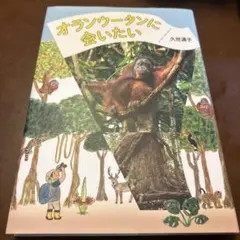 2025年最新】オラウータンの人気アイテム - メルカリ