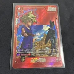 孫悟飯　少年期 パラレル SB02-006のサムネイル
