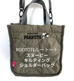 ルートートスヌーピーコラボ　キルティング　ショルダーバッグ　カーキ