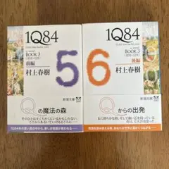 1Q84 BOOK 3 前編後編