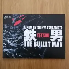 2026年最新】鉄男 THE BULLET MAN の人気アイテム - メルカリ