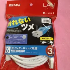 BUFFALO バッファローLANケーブル３ｍBSLS6NU30WH2