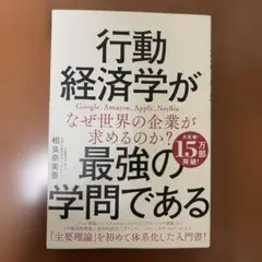 行動経済学