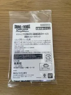 ドラゴンボール フュージョンワールド Vジャンプ5月特大号 激闘のゴジータパックのサムネイル