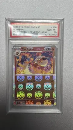 【PSA10】 加速者 136/165 寶可夢卡牌151