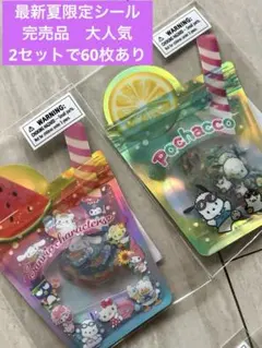 サンリオ 夏シール BONBON DROP 正規品 シール帳用　セット 大人気