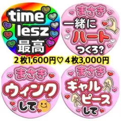2枚1,600円！組み合わせ自由＊ぷっくり風　ファンサうちわ　名前うちわ　将生