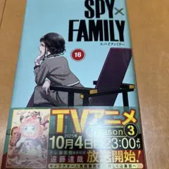 SPY×FAMILY 16巻