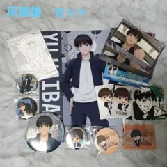 呪術廻戦　灰原 雄　缶バッジ　カード　クリアファイル　ラバーチャーム　まとめ売り