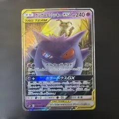 ゲンガー&ミミッキュgx