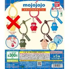 mojojojo カラフルマルチチャーム ガチャ セミコンプリート 4種