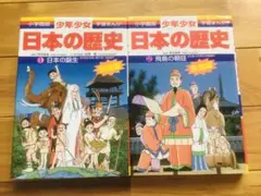 日本の歴史 小学館 1 2巻セット
