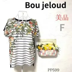 【美品】Bou jeloud ボーダー×花柄 フレンチスリーブ Tシャツ Fのサムネイル