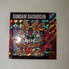 元祖SDガンダムスナックII No.45 レア　頑駄無大将軍