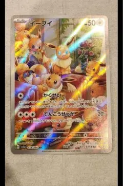 イーブイ AR SV5a クリムゾンヘイズ 078/066