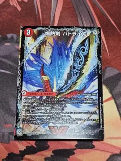 デュエマ バトライ刃 1枚