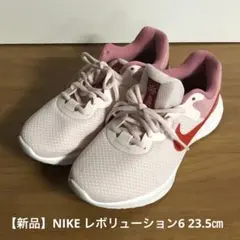 【新品】ナイキ Nike レボリューション6 23.5㎝ DC3729-601