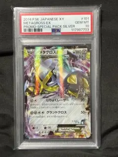 2025年最新】メタグロスex psa10の人気アイテム - メルカリ