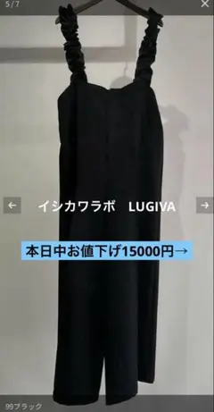 イシカワラボ　LUGIVA ドロストフリルサロペットのサムネイル