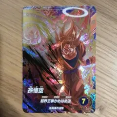 ドラゴンボールスーパーダイバーズ SDV6-072 GDR 孫悟空