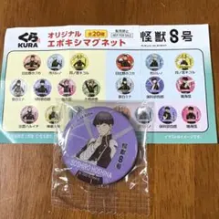 くら寿司　怪獣8号　マグネット