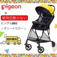 最終値下げ❗️ 早い者勝ち　ピジョン ビングル BB2 ビングルサンシェード 最終値下げ❗️ 早い者勝ち ピジョン ビングル BB2 ビングル