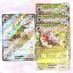 【ポケカ】フォレトスex(SSR、RR)【SV4a】