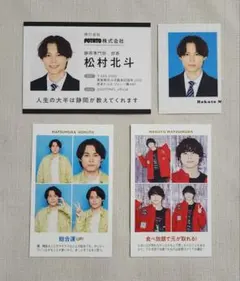 松村北斗 切り抜き アイドル
