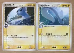 ポケモンカード ミニリュウ ハクリュー δ-デルタ種 2枚セット