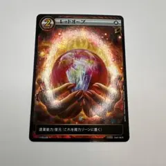 イジンデン レッドオーブ