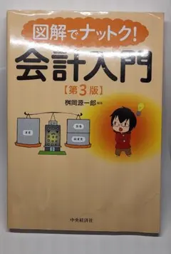 2025年最新】図解でナットク会計入門の人気アイテム - メルカリ