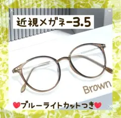 近視メガネ －3.5 茶色 近視用 度入りメガネ ブルーライトカット 男女兼用