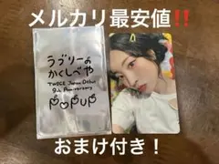 TWICE POPUP ラブリーのかくしべや 特典トレカ ダヒョン おまけ付き！