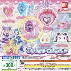 キミとアイドルプリキュア　アクセサリーコレクション【ブレス/キュアキュンキュン】